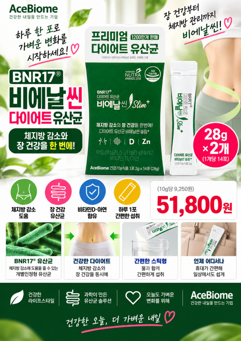 비에날씬 BNR17 다이어트 유산균 어떤 제품일까?｜Slim+ 28g 2개 섭취 전 확인사항