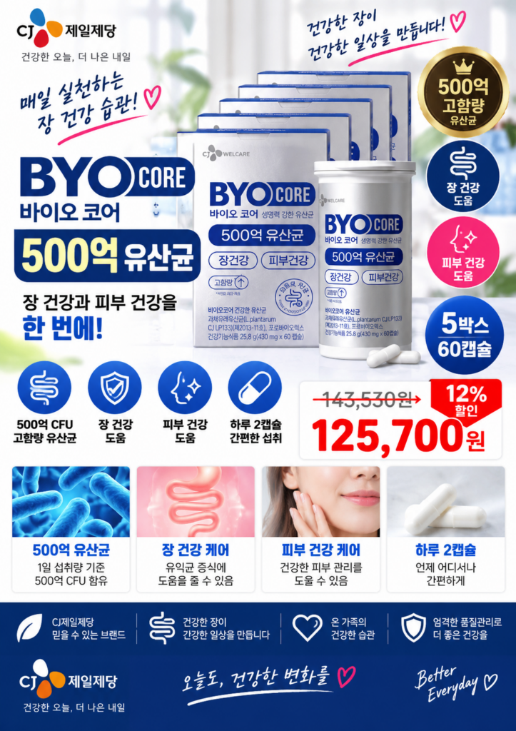 바이오코어 500억 유산균 어떤 제품일까?｜CJ 바이오코어 고함량 유산균 5박스 60정 섭취법 제품 이미지