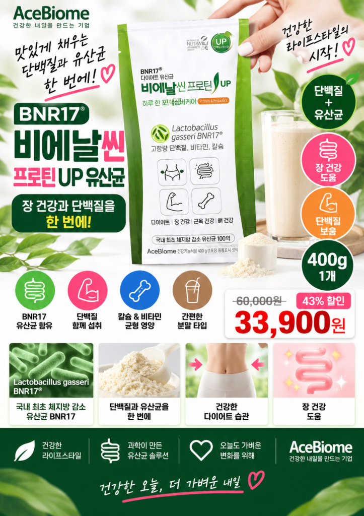 비에날씬 BNR17 프로틴 UP 유산균 어떤 제품일까?｜400g 1개 단백질과 유산균을 함께 챙기는 법 제품 이미지