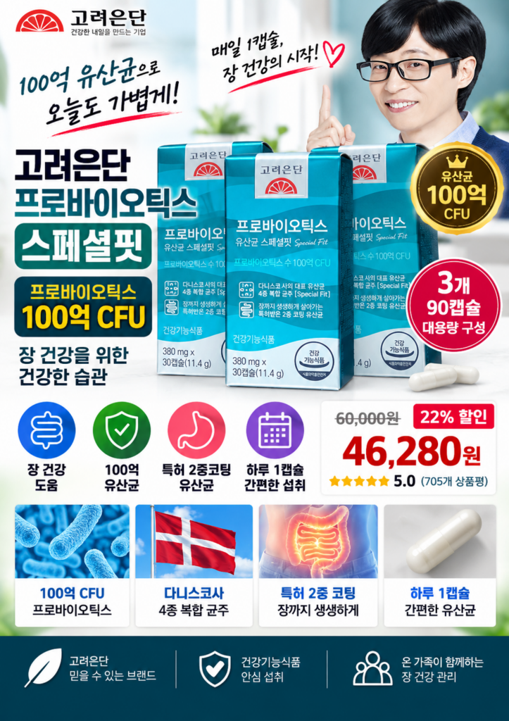 고려은단 프로바이오틱스 스페셜핏 100억 유산균｜30캡슐 3개 구성, 하루 1캡슐로 챙기는 법 제품 이미지