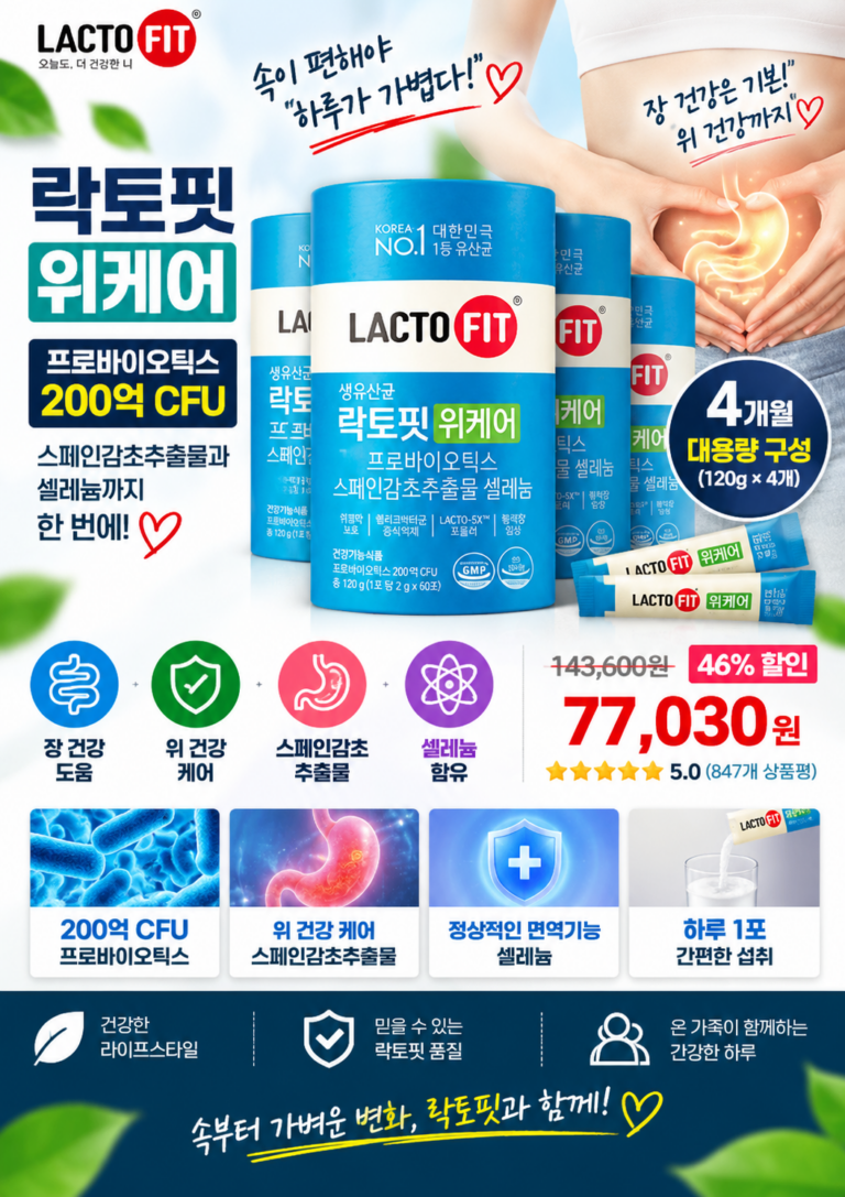 락토핏 위케어 유산균｜200억 CFU에 스페인감초추출물·셀레늄까지, 4개 구성 괜찮을까?