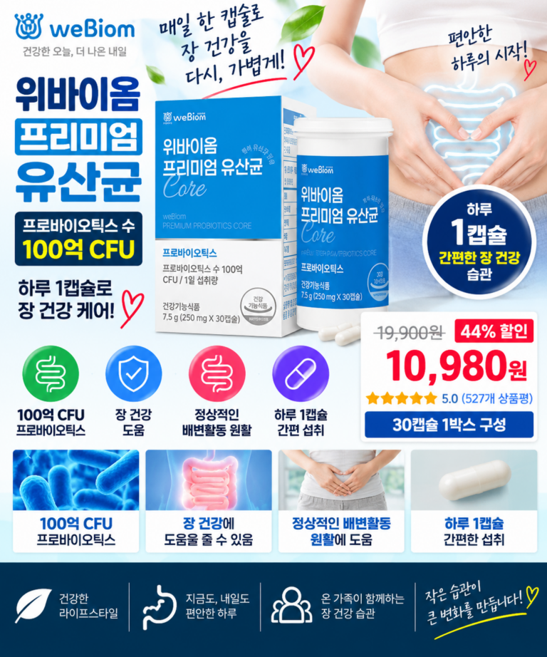 서울대바이오샵 위바이옴 프리미엄 유산균｜프로바이오틱스 100억 CFU 30캡슐, 선택 전 확인할 포인트