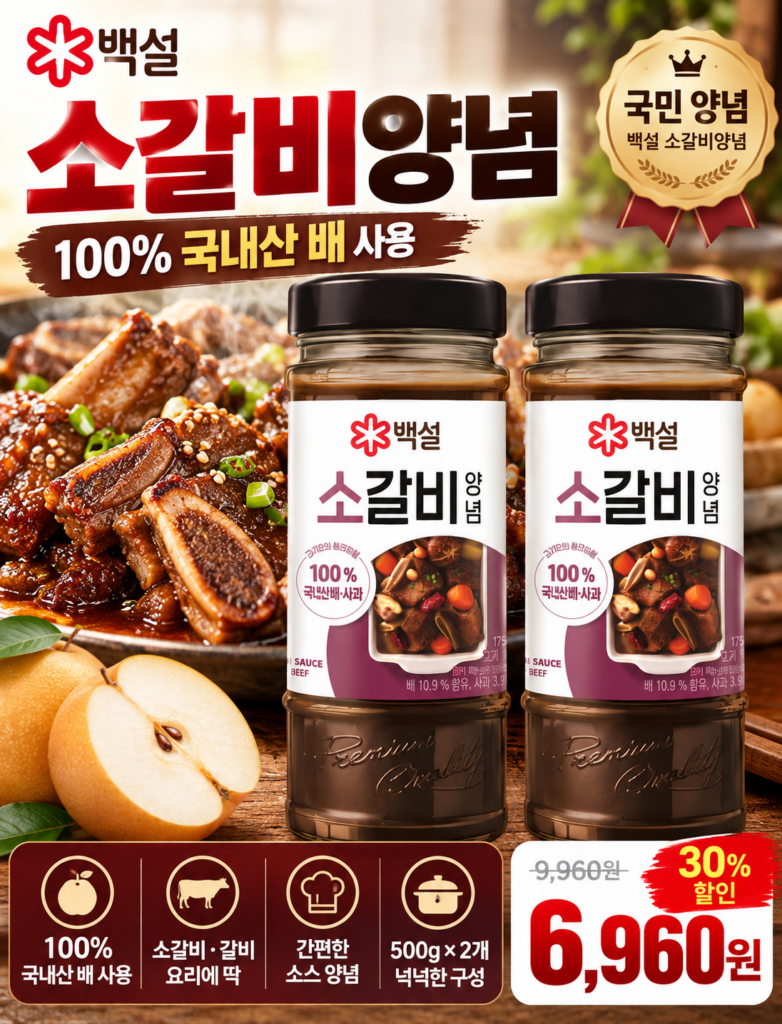 백설 LA갈비 소갈비찜 양념 500g 2개 제품 이미지