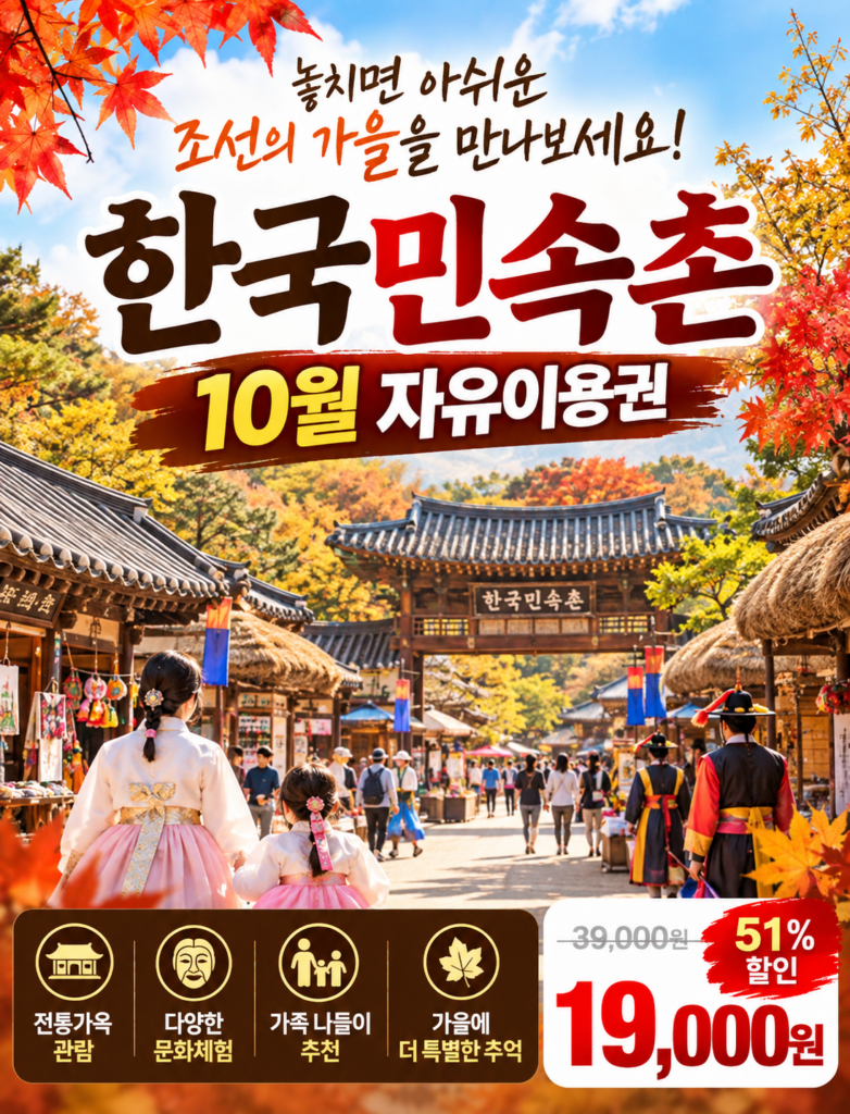 용인 한국민속촌 귀신 공포체험 종일권 오후권 할인 제품 이미지