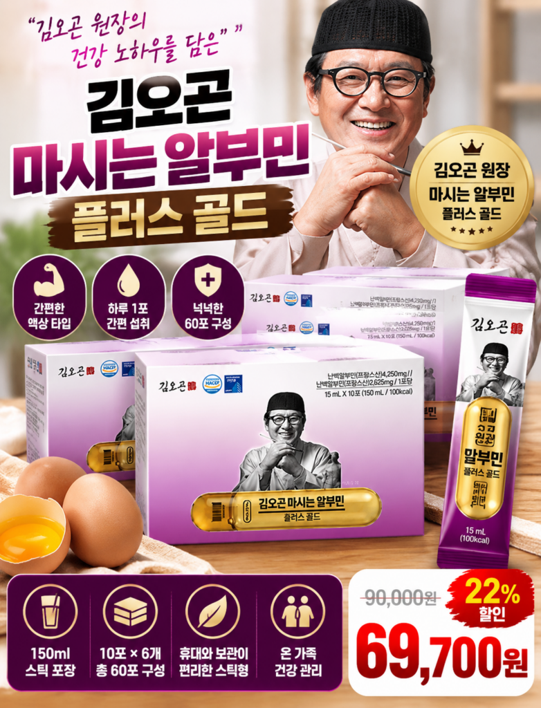 김오곤 마시는 알부민 플러스 골드 10포 6박스 제품 이미지