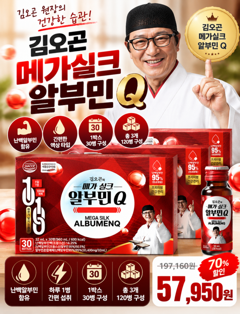 김오곤 마시는 알부민 Q 메가실크 30 3박스