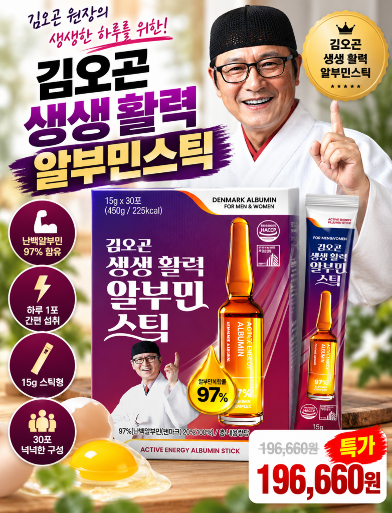 김오곤 마시는 알부민 생생활력 스틱 30포 20개 제품 이미지