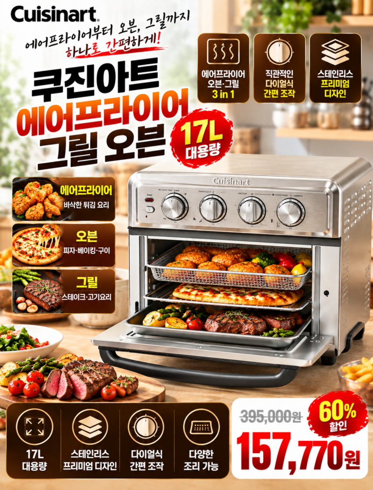 [초특가]쿠진아트 에어프라이어 전기그릴 오븐 TOA-70KR 17L