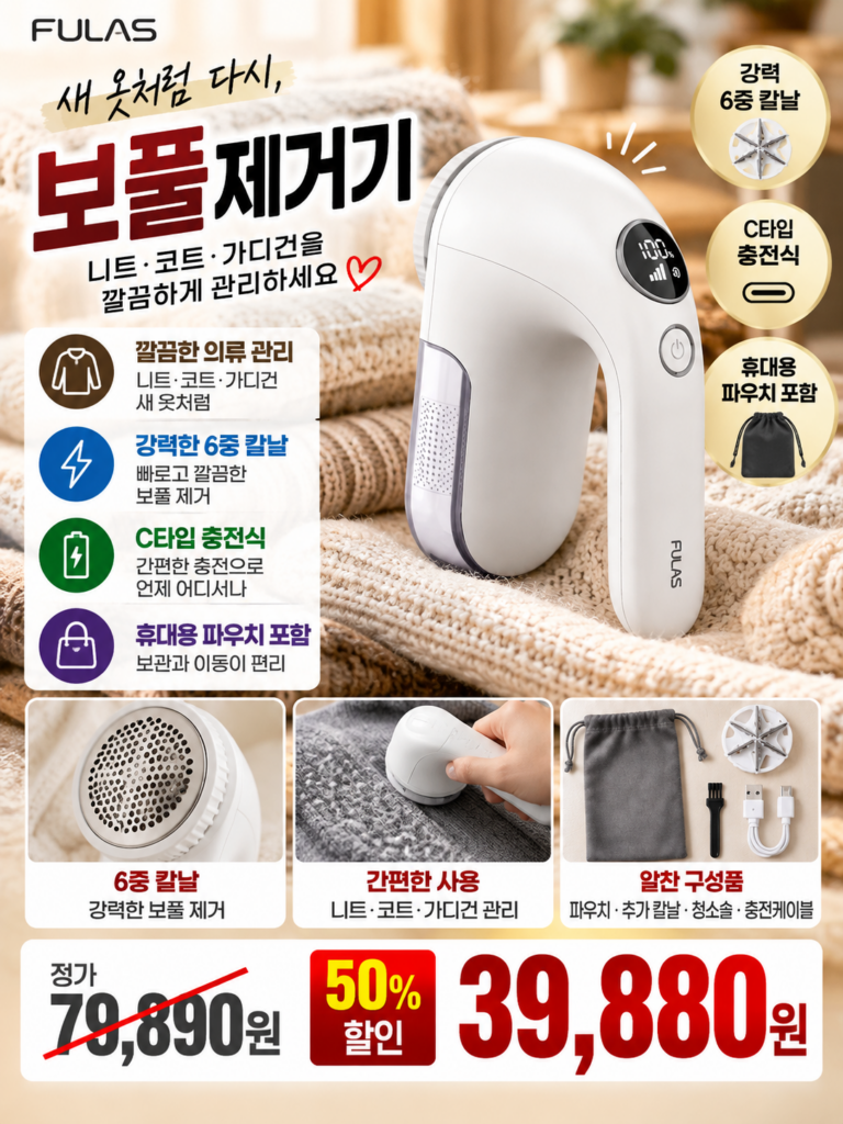 세탁소 보풀제거기 추천 | 무선 풀라스(PULAS) 내돈내산 후기