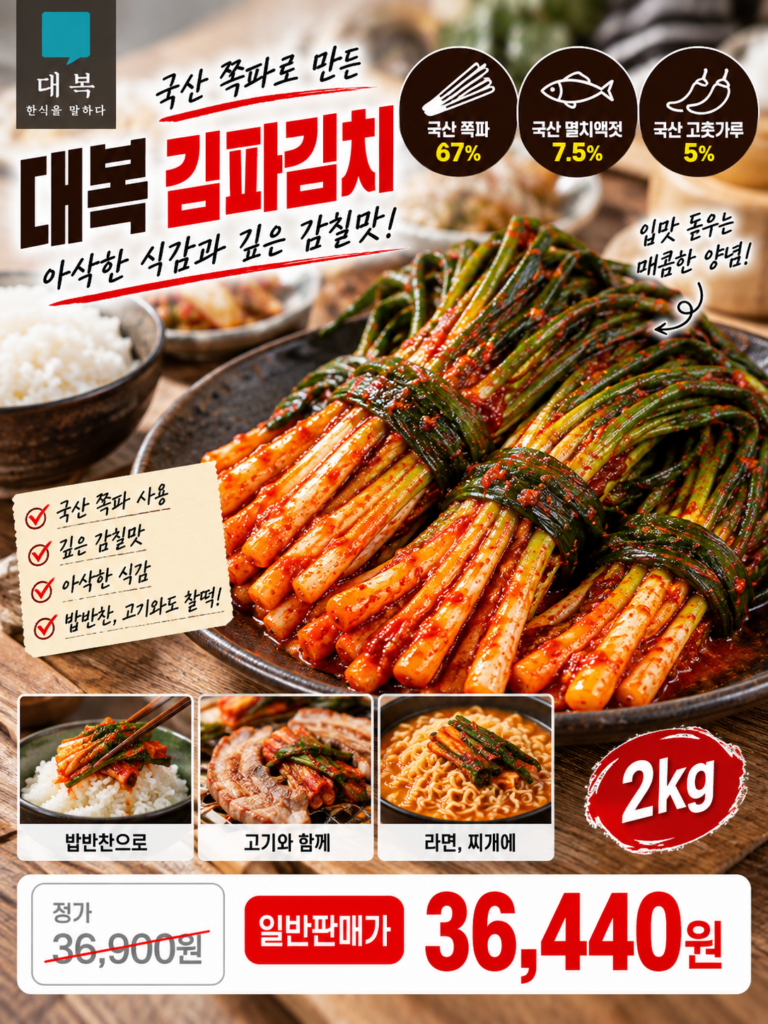대복 실비파김치 선화동 실비파김치 차이 레시피