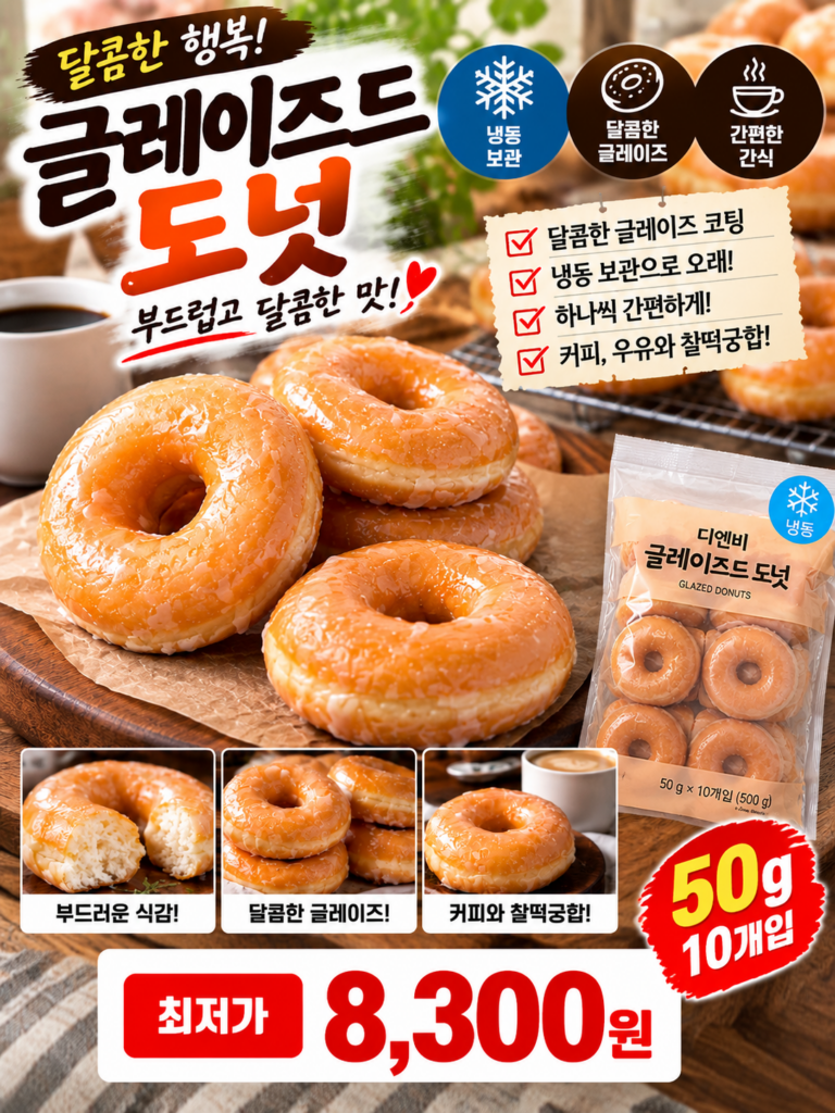 크리스피 도넛 1+1 10월 행사날짜 | 가격 및 보관법