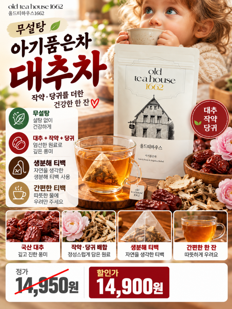 비염에 좋은 천연 항히스타민 국산 수제 대추차(티백) 효능
