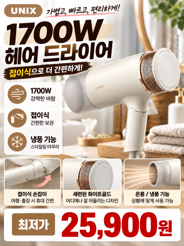 “내돈내산” 유닉스 가성비 헤어 드라이기 UN-A1690 1700W