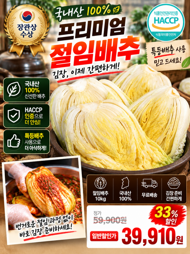 절임배추 20kg는 몇포기일까? | 해남 절임배추 가격 및 사전예약 방법
