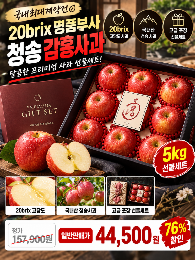 문경 감홍사과 선물용 | 맛 수확시기 5kg 파는곳 가격