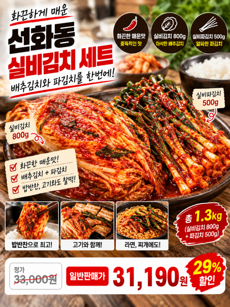 선화동 실비파김치 대복 실비파김치 차이, 레시피